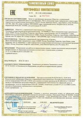 Сертификат-Ex_page-0001